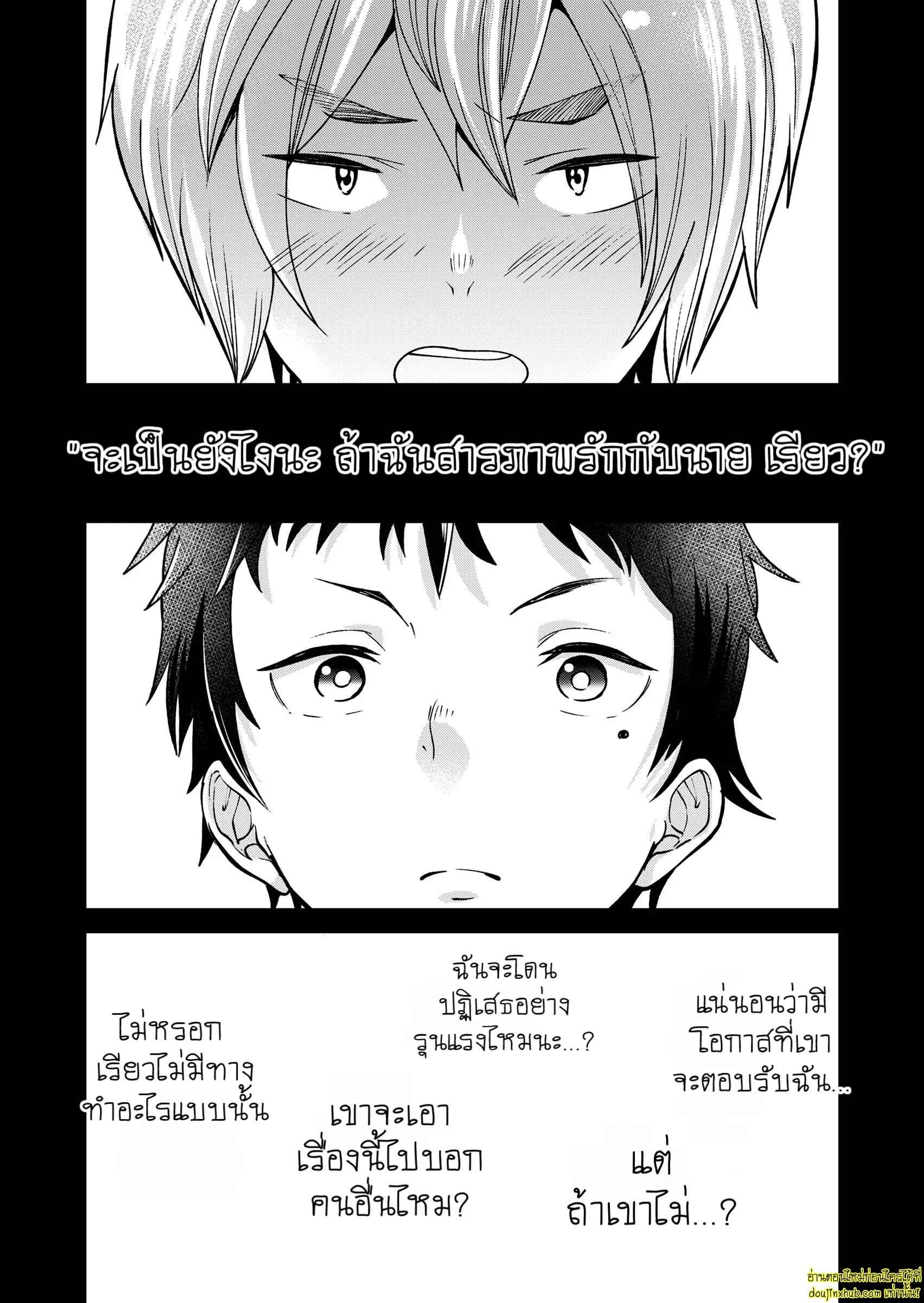 รักเงียบๆของสองหนุ่ม